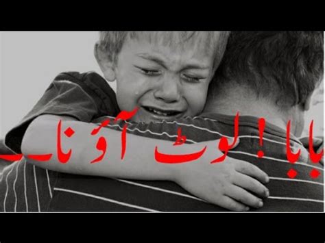 A chip off the old block. Baba Lot aao na...(sad urdu poem) - YouTube