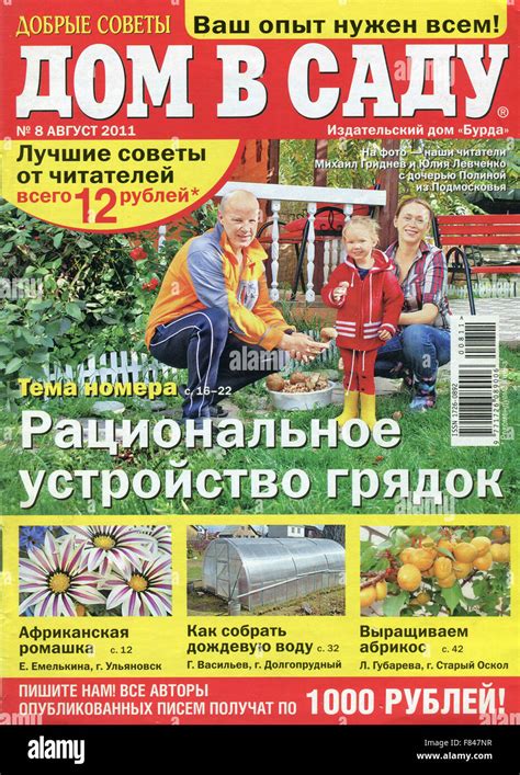 Front Cover Of Russian Magazine The House In The Garden Stock Photo