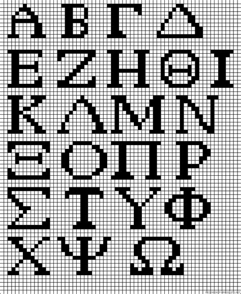 Lots of patterns of the letters of the greek alphabet to cross stitch. friendship bracelets greek letters | Cross stitch charts ...