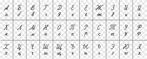 Russian Cursive Russian Alphabet Manuscript Angle White Png Pngegg