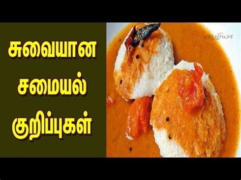 Jul 04, 2015 · when i came to us, icollected all the names of veggies, fruits and fish in tamil and english. This short and informative video is about Samayal tips in Tamil language. These Samayal tips ...