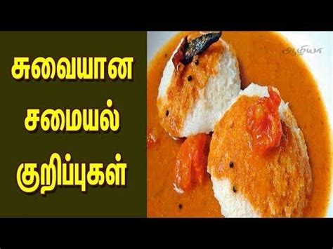 Read about the tamil language, its dialects and find out where it is spoken. Samayal Tips in Tamil | Cooking