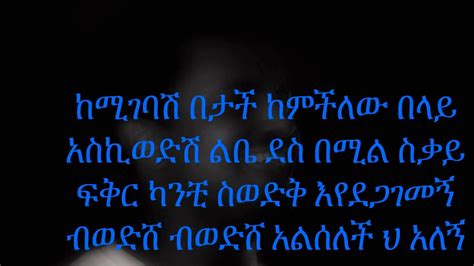Teddy Afro Des Yemil Sekay Amhariclyrics Youtube