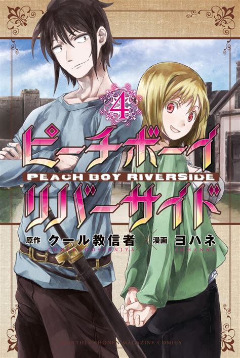 Sarutorine aldike, or sari, is a bright, cheerful princess who wants to go on an adventure because she is bored of her tiny little castle in the countryside. Peach Boy Riverside Vol. 4