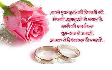 Romantic happy marriage anniversary wishes in hindi shayari. Marriage Anniversary Wishes in Hindi, Anniversary Messages ...