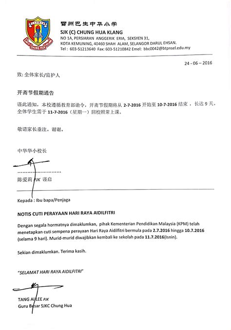 Korban atau aidiladha dan hari raya fitrah atau aidilfitri. 巴生中华小学: 开斋节假期通告 Notis Cuti Perayaan Hari Raya Aidilfitri