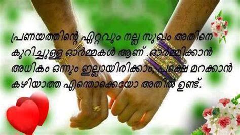Let your sweetheart, your spouse, or just that special person how much they mean by sending them a message that can be short, funny or. Malayalam Valentine's Day Status | Malayalam Love Status ...