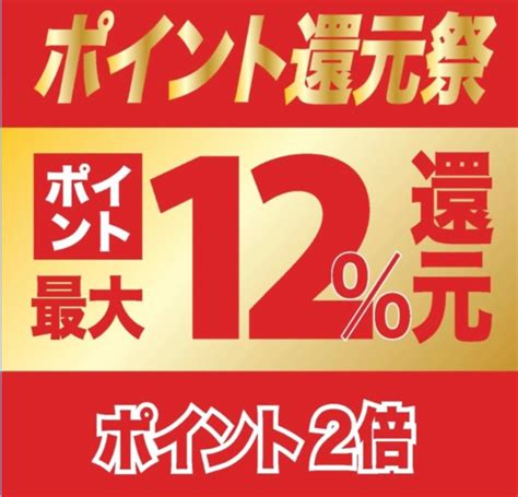 ★お店ポイント2倍のセールのお知らせ★｜エルメド・ボーテ 青葉台店