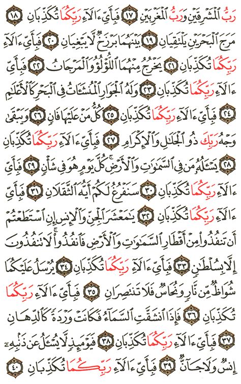 Aya 19 To 41 Surah Ar Rahman English Translation Of The Meaning
