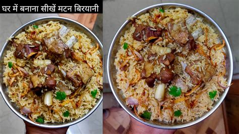 How To Make Mutton Biryani Easy To Make Mutton Biryani Recipe