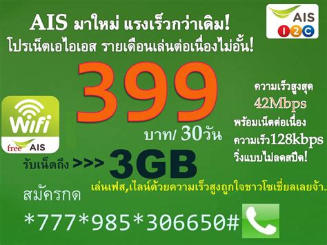แพ็กเกจ นัมเบอร์ นำโชค ผลรวมเลขดี นำพาชีวิตดีทุกด้าน การ. โปรเน็ต AIS วันทูคอล: โปรเน็ตเอไอเอสรายเดือน 399