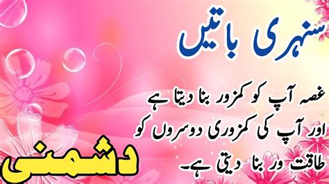 Quotes Aqwal E Zareen In Urdu Best Aqwal E Zareen In Urdu Sunehri