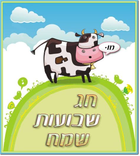 כנסו לחידון שבועות ובדקו עד כמה אתם בקיאים בחג ובמנהגיו. חג השבועות - TheMarker Cafe