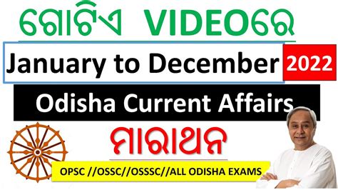 Odisha Current Affairs Complete One Year Current Affairs Jan