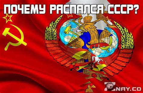 Maybe you would like to learn more about one of these? Когда распался ссср и почему - Почему распался СССР ...