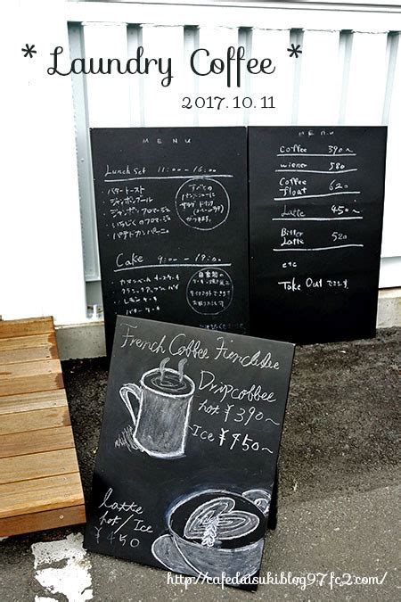 En la mayan coffees os daremos la bienvenida a ti y a tus amigos. Laundry Coffee 石井町店＠栃木県・宇都宮市 | ★Cafe Lover!! Blog★