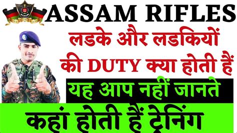 Assam Rifles Duties Assam Rifles Full Details