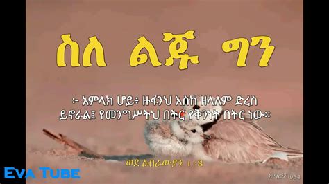 Ethiopian Mezmur Song 2019 Singer Azeb Hailu ኢትዮጵያ መዝሙር የለህም መሳይ 2019