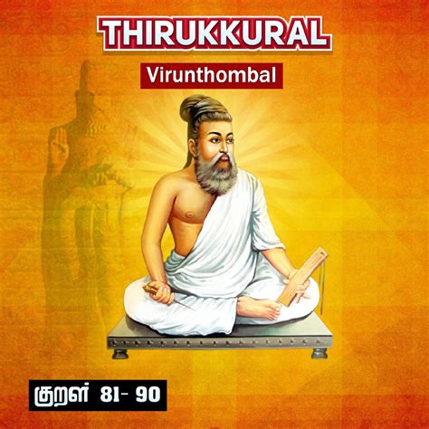‎thirukkural Virunthombal By Na Mariappan And Rajesh Kumar On Apple Music