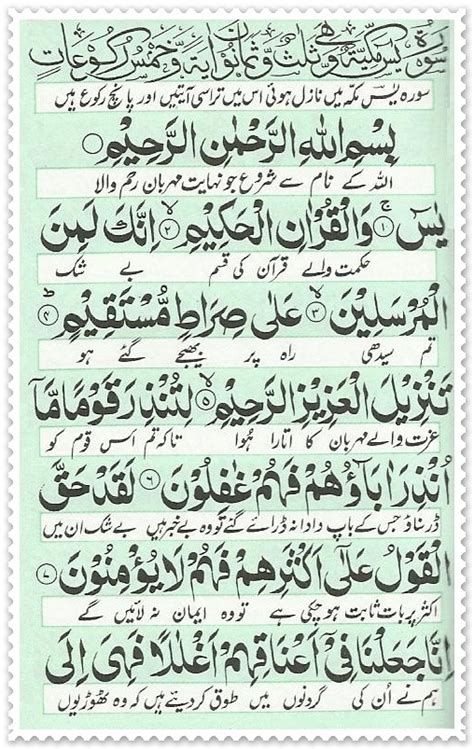 Maybe you would like to learn more about one of these? Surah Yaseen PDF - Download Translation PDF