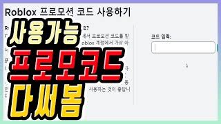 Use 로블록스 and thousands of other assets to build an immersive game or experience. 로블록스 코드 - FunClipTV