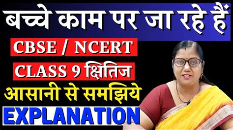 Bacche Kaam Par Ja Rahe Hain Class 9 Hindi Chapter 17 Easy