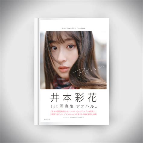 [photobook] Imoto Ayaka 1st Photobook Aoharu Titip Jepang