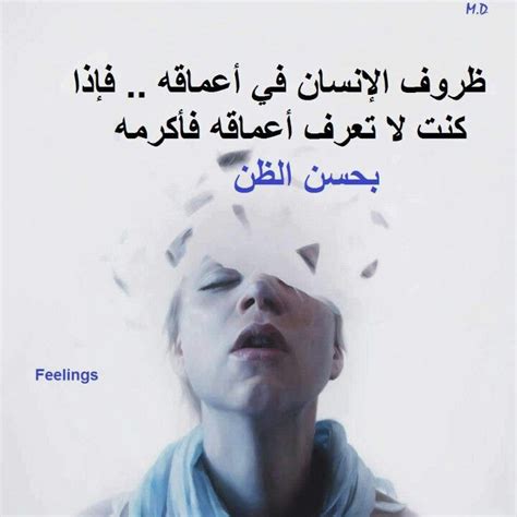 احسن الظن! | Interesting quotes, Words quotes, True words