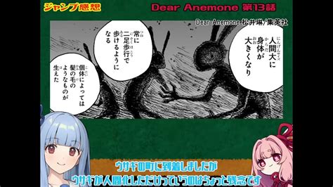 【ジャンプ感想】dear Anemone 第 13 話 Youtube