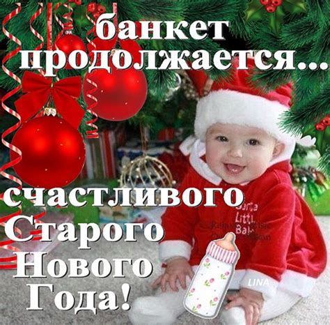 Родных, друзей или коллег по работе. Старый Новый год 2017 - поздравления в стихах и прозе, посевалки, прикольные, короткие смс, картинки