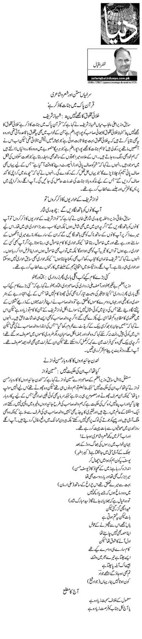 Surkhiyan Matan Aur Shair O Shairi 33 Zafar Iqbal Daily Urdu Columns