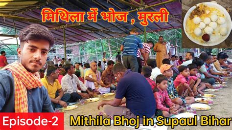 Mithila Bhoj In Supaul Bihar Ep2 नारायणपुर मुरली मिथिला ब्रह्मण भोजन Aj Lifezone