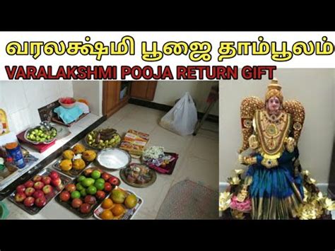 My mom studied in at evening, we give this(aa! வரலக்ஷ்மி பூஜை தாம்பூலம் எப்படி கொடுக்கலாம் ?? Varalakshmi ...