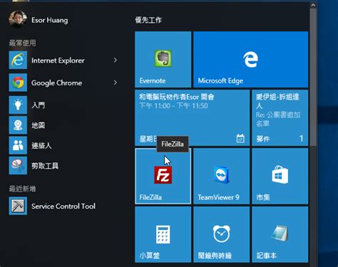 Windows 10 開始功能表11條密技完全版 Win10 艾歐踢論壇 Powered By Discuz