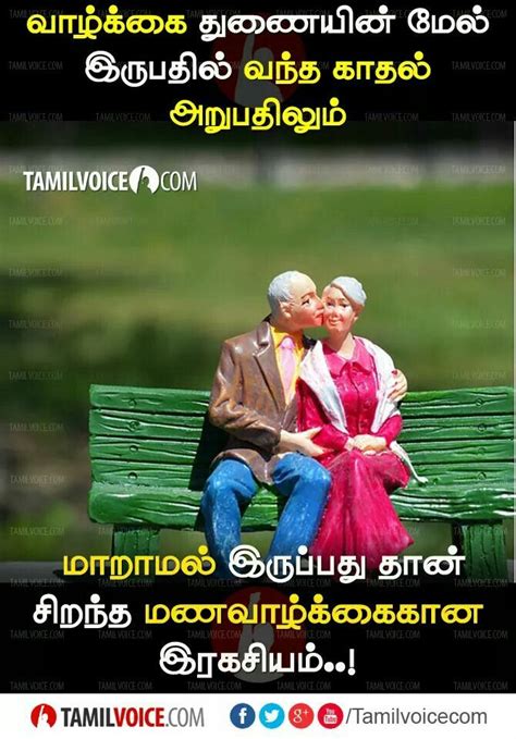 Labace Old Love Quotes In Tamil