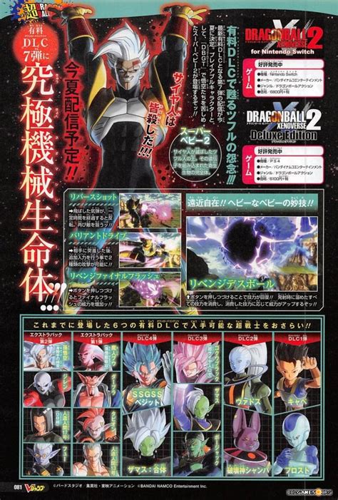 The game was developed by game republic and published by atari and namco bandai under the bandai label. Dragon Ball Xenoverse 2: Super Baby announced as next DLC character - DBZGames.org