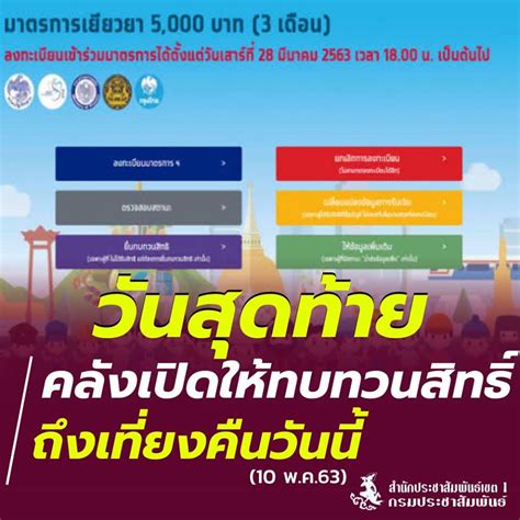 เช็กเลย ประกาศผลทบทวนสิทธิเราชนะ เปิดตรวจสอบสิทธิ์ ที่ www.เราชนะ.com รับ 5,000 บาทก้อนแรก กลุ่มพิเศษเงินเข้าวันนี้ 5มี.ค.ไม่ผ่านเปิดช่องให้ยื่นทบ. เราไม่ทิ้งกัน นักเรียน นักศึกษา พาร์ทไทม์ ที่โดนตัดสิทธิ์ ...