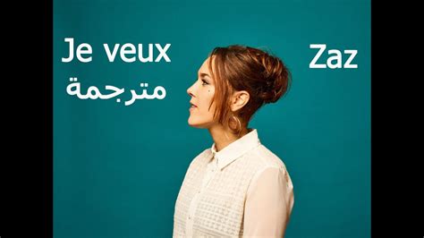 Zaz Je Veux Lyrics Video مترجمة Youtube