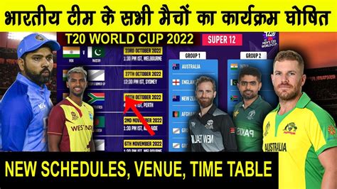 T20 World Cup 2022 Full Schedules Time Table India Matches
