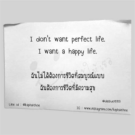 I don't want perfect life. I want a happy life. ฉันไม่ได้ต้องการชีวิต ...