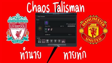 แมนฯ ยูไนเต็ด vs ลิเวอร์พูล ในศึกวันแดงเดือดคืนนี้ที่ โอลด์ แทรฟฟอร์ด !!! ทำนายผลศึกแดงเดือดคืนนี้ - YouTube