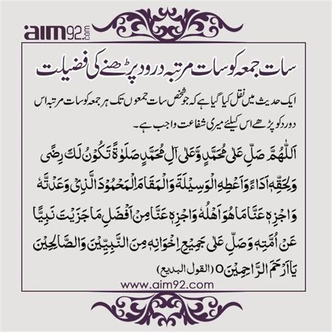 Jumma Ke Din Durood Sharif Padhne Ki Fazilat Darood E Pak Durood