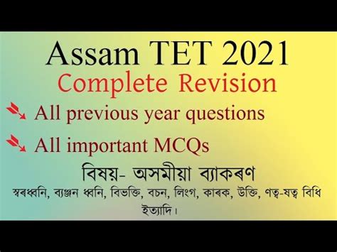 Assam TET 2021 Complete Revision Sub Assamese Grammar All Important