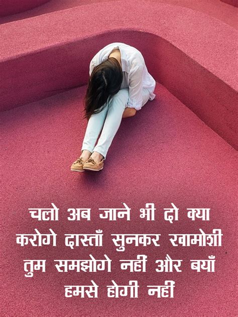 Chalo Ab Jaane Bhi Do Sad Hindi Girl Shayari Photos Broken Heart