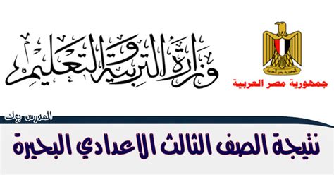 اعزائي طلاب الشهادة الاعدادية والصف الثالث الاعدادي سوف نقوم بنشر جداول امتحانات الشعادة الاعدادية الفصل الدراسي الاول لعام 2021 بعد جدول امتحانات الصف الثالث الاعدادي محافظة الشرقية الترم الأول 2021. نتيجة الشهادة الأعدادية محافظة البحيرة الترم الأول 2021