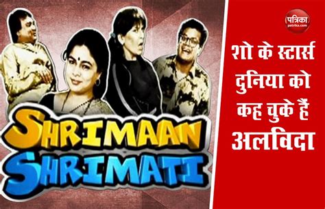 Doordarshan Retelecast Comedy Show Mr Shrimaan Mrs Shrimati शो Shrimaan Ji Shrimati Ji के