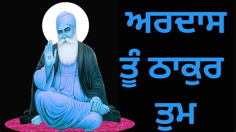 Ardasardas In Punjabiguru Ardasdhan Dhan Guru Nanak Dev Ji Youtube