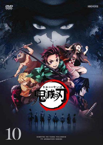 A mobile game titled kimetsu no yaiba: 鬼滅の刃 10 / 花江夏樹 | 映画の宅配DVDレンタルならGEO