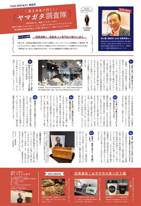 11月号 月刊山形ZERO23に許してちょんまげ取材紹介いただきました 清川屋