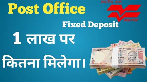 Best fixed deposit scheme 2018. Post Office Fixed Deposit(FD) ! Interest Rate 2018 ! - YouTube